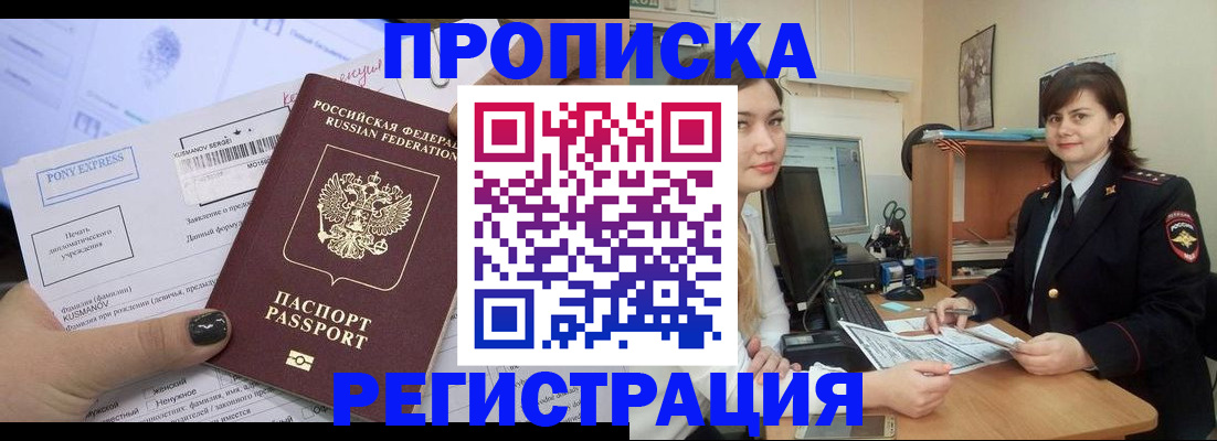 прописка гарантия в Пскове