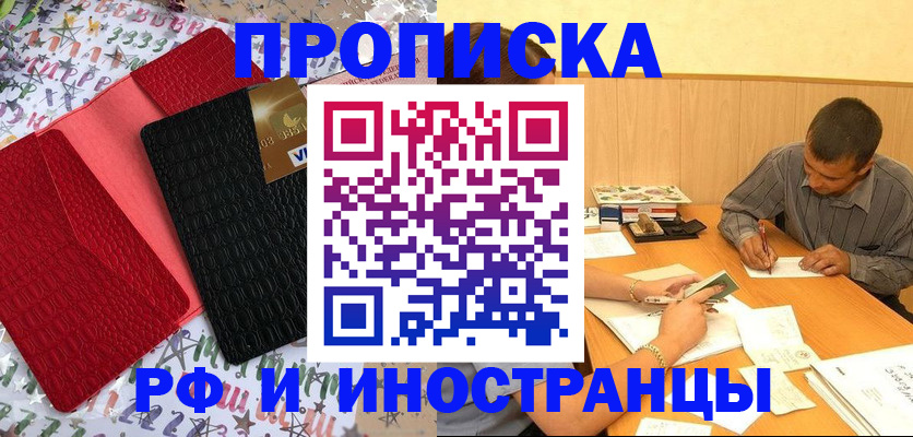прописка иностранных граждан в Пскове