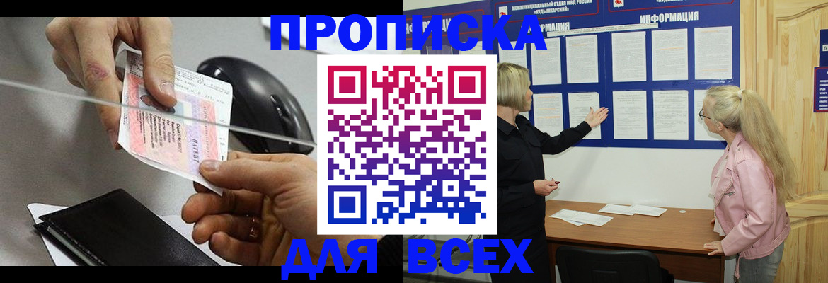 прописка 2025 в Пскове