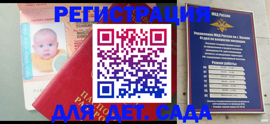 прописка для школы в Пскове